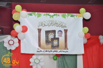  غداً الجمعة: حفل نهاية العام الدراسي لمدرسة تامر لتعليم احكام القرآن الكريم بيافا 